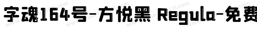 字魂164号-方悦黑 Regula字体转换